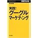 ���H!�O�[�O���}�[�P�e�B���O (Mainichi Business Books)