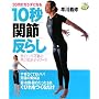 DVDbook 20��̃J���_�ɂȂ�10�b�u�֐߁v���炵