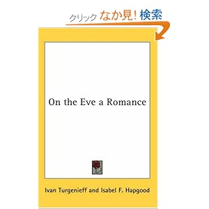 【クリックでお店のこの商品のページへ】On The Eve A Romance: Ivan Sergeevich Turgenev, Isabel F. Hapgood: 洋書