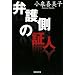 �ٌ쑤�̏ؐl (�W�p�Е���)