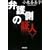 �ٌ쑤�̏ؐl (�W�p�Е���)