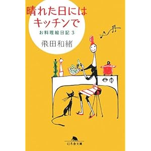 ���ꂽ���ɂ̓L�b�`���Ł\�������G���L�q3�r (���~�ɕ���) 