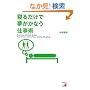 �Q�邾���Ŗ������Ȃ��d���p (�A�X�J�r�W�l�X)