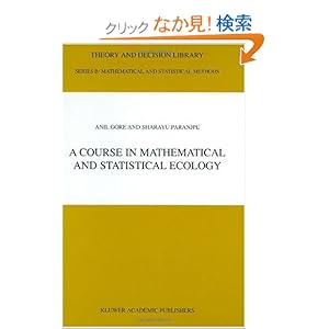 【クリックでお店のこの商品のページへ】A Course in Mathematical and Statistical Ecology (Theory and Decision Library B): Anil Gore, S.A. Paranjpe: 洋書