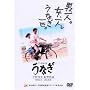 ���Ȃ� [DVD]
