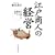 �]�ˏ��l�̌o�c