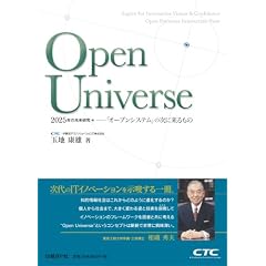 Open Universe�\2025�N�̖������� �u�I�[�v���V�X�e���v�̎��ɗ������