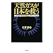 �V�R�K�X�����{���~�� �m��ꂴ�鎑���̐����o�ϊw