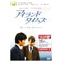 �A�C�����h�^�C���Y [DVD]
