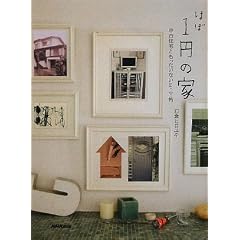 �ق�1�~�̉Ɓ\���ÏZ��Ƃ��������Ȃ�DIY�p