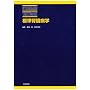 �W���t���a�w (STANDARD TEXTBOOK)