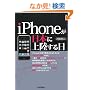 iPhone�����{�ɏ㗤�����