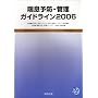 �b���\�h�E�Ǘ��K�C�h���C���q2006�r