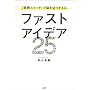 �t�@�X�g�A�C�f�A25 �u ���z�X�C�b�` �v �Ŕ]��؂肩����