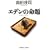 �G�f���̖��� (�����Е���)