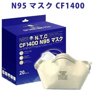 【クリックで詳細表示】【高補修率のN95規格対応マスク】CF1400 N95マスク プロモーションコード入力で3個以上のご購入送料無料です。