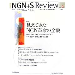 NGN+S Review�qvol.2 2007�r���W �����Ă���NGN�v���̑S�e