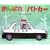 ����΂�!�p�g�J�[