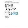 ��񃁃f�B�A����2008
