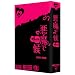 �����Ō�~�����ݐg� [DVD]
