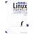�ӂ���Linux�v���O���~���O Linux�̎d�g�݂���w�ׂ�gcc�v���O���~���O�̉���