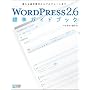 WORDPRESS2.6 �W���K�C�h�u�b�N