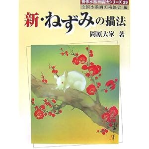 �V�E�˂��݂̕`�@ (�G�쐅�n��`�@�V���[�Y)