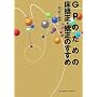 GP�̂��߂̏������E�����̂�����