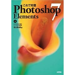 ����Ŋ���Photoshop Elements 7