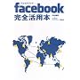 facebook���S���p�{