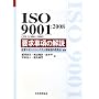 ISO9001:2008(JIS Q9001:2008)�v�������̉��