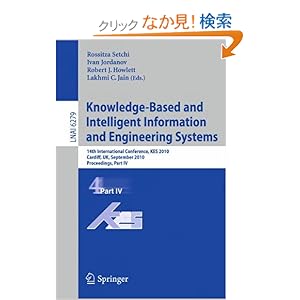 【クリックでお店のこの商品のページへ】Knowledge-Based and Intelligent Information and Engineering Systems: 14th International Conference, KES 2010, Cardiff, UK, September 8-10, 2010, Proceedings, Part IV (Lecture Notes in Computer Science / Lecture Notes in Artificial Intelligence) [ペーパー