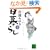 ����炵�q���r (�u�k�Е���)