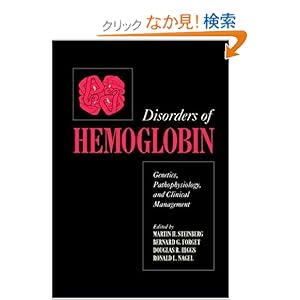 【クリックでお店のこの商品のページへ】Disorders of Hemoglobin: Genetics, Pathophysiology, and Clinical Management: H. Franklin Bunn, Martin H. Steinberg, Bernard G. Forget, Douglas R. Higgs, Ronald L. Nagel: 洋書