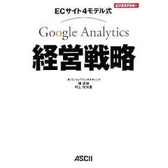 EC�T�C�g4���f���� Google Analytics�o�c�헪 (�r�W�l�X�A�X�L�[)