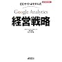 EC�T�C�g4���f���� Google Analytics�o�c�헪 (�r�W�l�X�A�X�L�[)