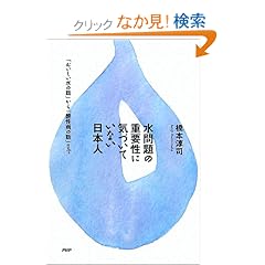 �����̏d�v���ɋC�Â��Ă��Ȃ����{�l �u�����������̘b�v����u�_���J�̘b�v�܂�