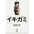�C�L�K�~ 5�\���h���Ԃ鋆�ɋɌ��h���} (�����O�T���f�[�R�~�b�N�X)