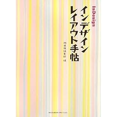 InDesign���C�A�E�g�蒟