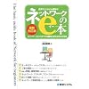 世界でいちばん簡単なネットワークのe本―ネットワークとTCP/IPの基本と考え方がわかる本