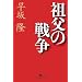 �c���̐푈 (���~�ɕ���)