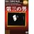 ��O�̒j�y���쒷������f���t���z [DVD]