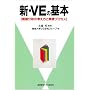 �V�EVE�̊�{�\���l���͂̍l�����Ǝ��H�v���Z�X