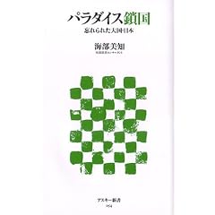 �p���_�C�X���� �Y���ꂽ�卑�E���{ (�A�X�L�[�V�� 54)