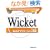 �I�[�v���\�[�X�O�ꊈ�p Wicket�ɂ��Web�A�v���P�[�V�����J��