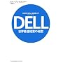 DELL���E�ő��o�c�̔閧