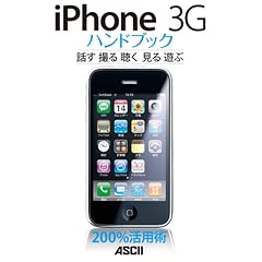 iPhone 3G �n���h�u�b�N
