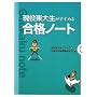 ���𓌑吶�������߂鍇�i�m�[�g