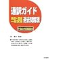 �ʖ�K�C�h �n���E���j�E��ʏ펯�ߋ������q����20�N�x�����^�r