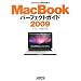 MacBook �p�[�t�F�N�g�K�C�h 2009 (MacPeople Books)